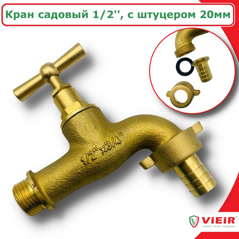 Кран садовый со штуцером 1/2" водоразборный ViEiR - купить по низкой ...