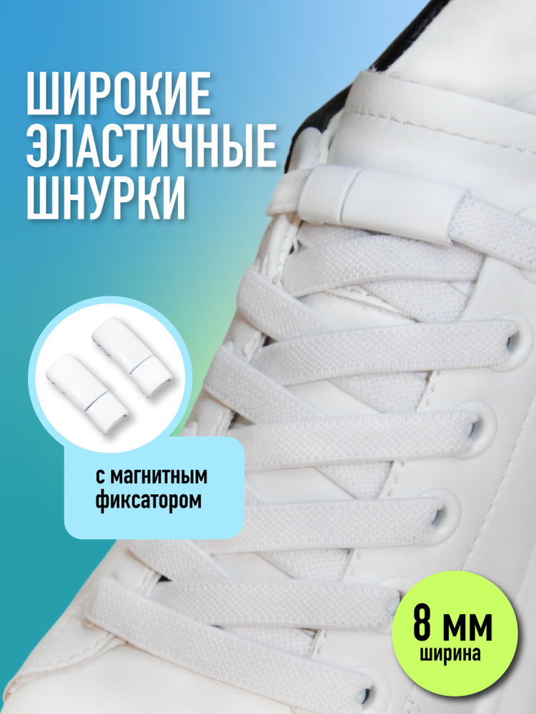 Шнурки #1