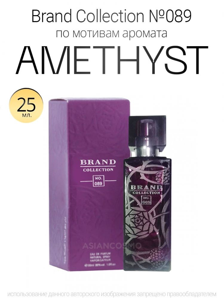 Духи Brand Collection 089 аромат Amethyst 25ml #1