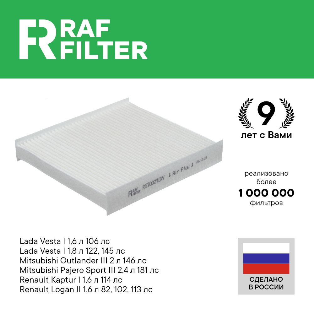 Фильтр салонный RAF Filter 002MIXY - купить по выгодным ценам в  интернет-магазине OZON (616823753)