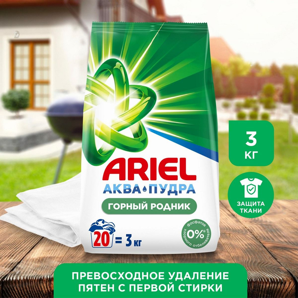 Стиральный порошок Ariel Горный родник, 9кг, 3 шт по 3кг - купить с ...
