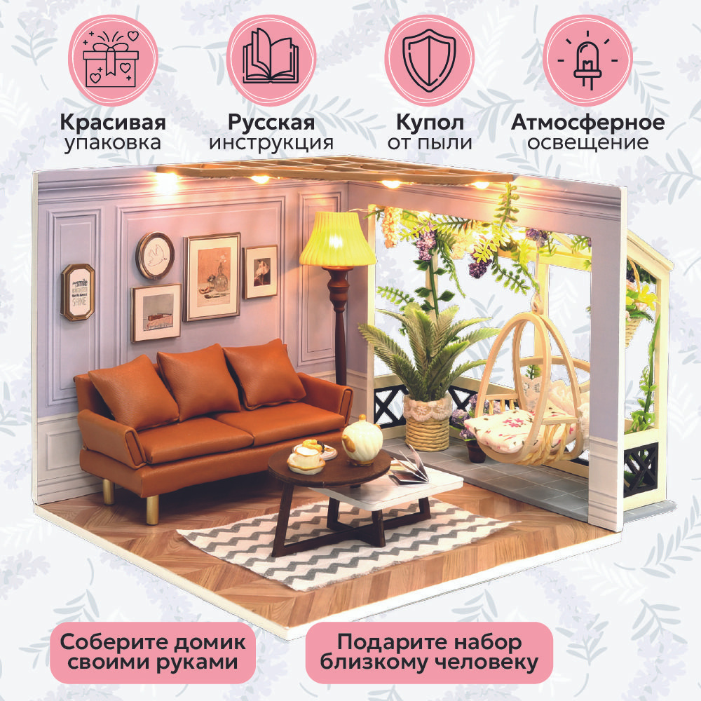 Подарочный Интерьерный конструктор (Румбокс) Happy Home 