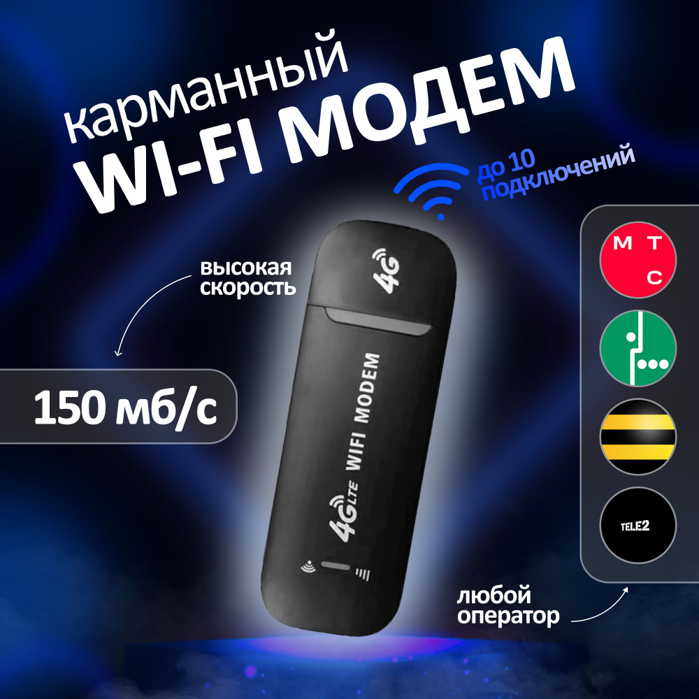 Беспроводной модем 4G модем - купить по низкой цене в интернет-магазине  OZON (1288882715)