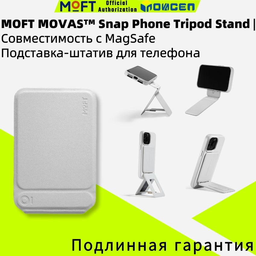 MOFT MOVAS Snap Invisible Phone Tripod Stand Подставка-штатив для телефона,Совместимая с MagSafe, складная, #1