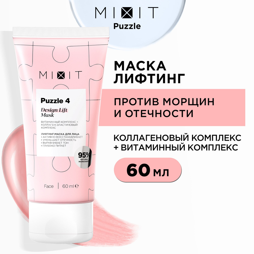 MIXIT Маска для лица антивозрастная омолаживающая с гиалуроновой кислотой и  коллагеном, средство против отеков и морщин с лифтинг-эффектом для ...