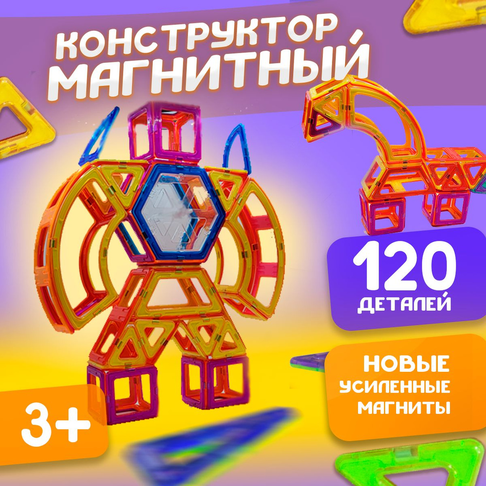 Магнитный конструктор для мальчиков и девочек, в контейнере 120 ...