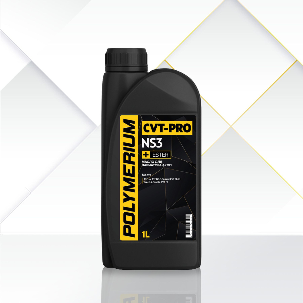 Трансмиссионное масло CVT-PRO NS3 POLYMERIUM, синтетическое 1 литр ...
