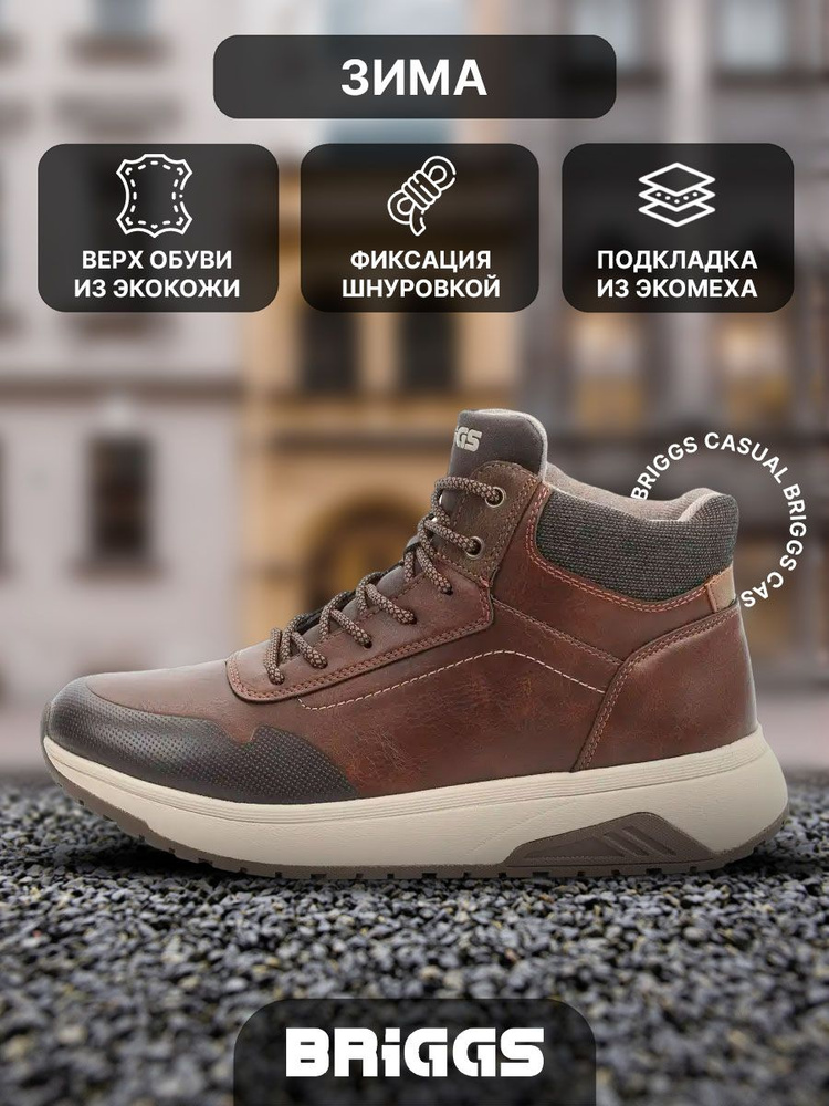 Ботинки дерби Briggs #1