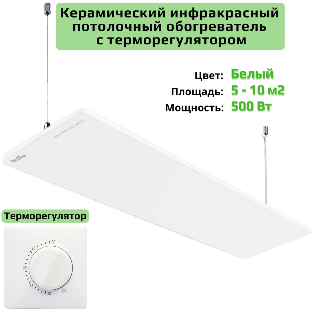 Керамический стеклянный обогреватель инфракрасный Ballu BIH-GSW-0.5 500 Вт  Белый с терморегулятором