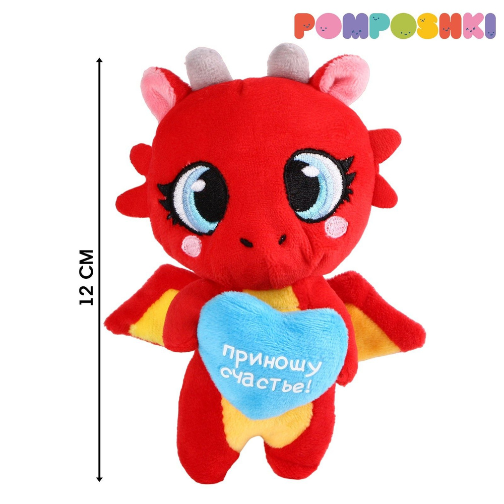 Pomposhki Игрушка мягкая Дракончик. Счастье , красный, 12см, полиэстер