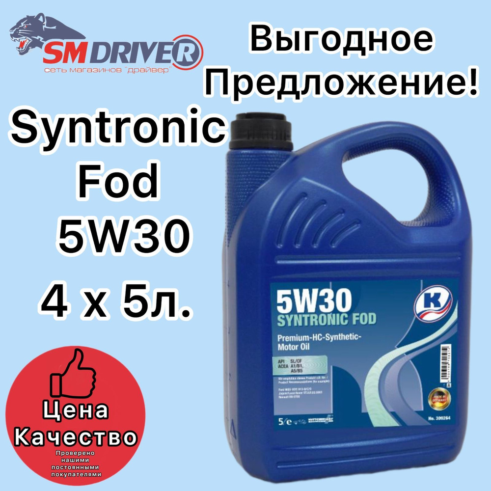 Масло моторное Kuttenkeuler 5W-30 Синтетическое - купить в интернет ...