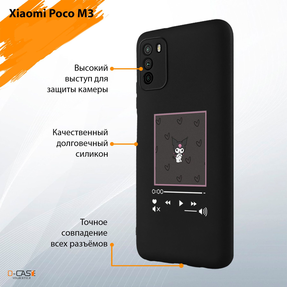 Чехол на телефон Xiaomi Poco M3 с принтом Куроми Плейер - купить с  доставкой по выгодным ценам в интернет-магазине OZON (1312665414)