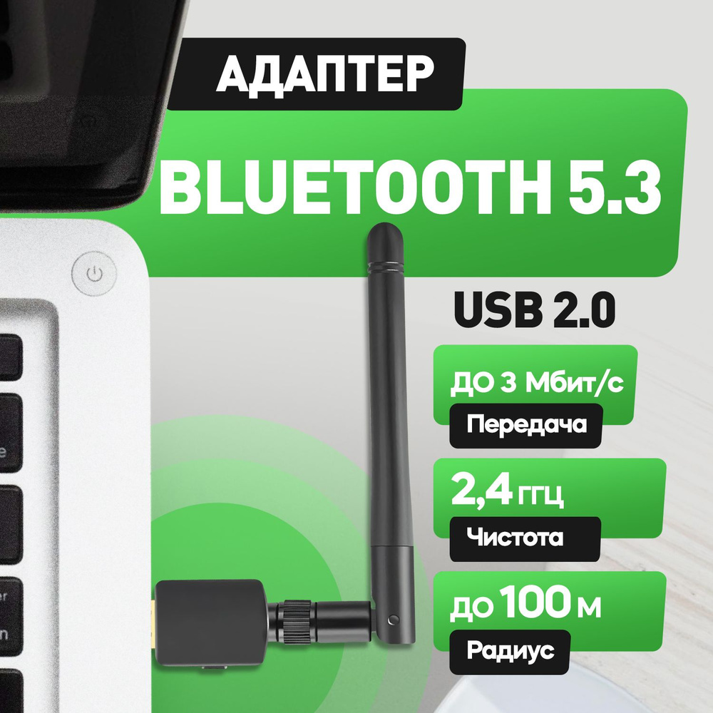 Bluetooth-адаптер Wi-Fi Адаптер Bluetooth 5.3 Bluetooth 5,3 - купить по  низким ценам в интернет-магазине OZON (1208232016)