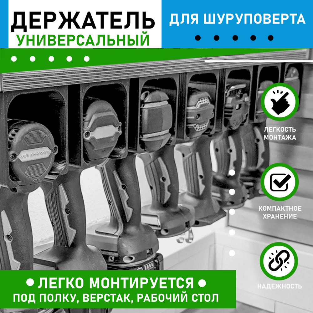 Держатель для шуруповерта купить на OZON по низкой цене (1313869291)