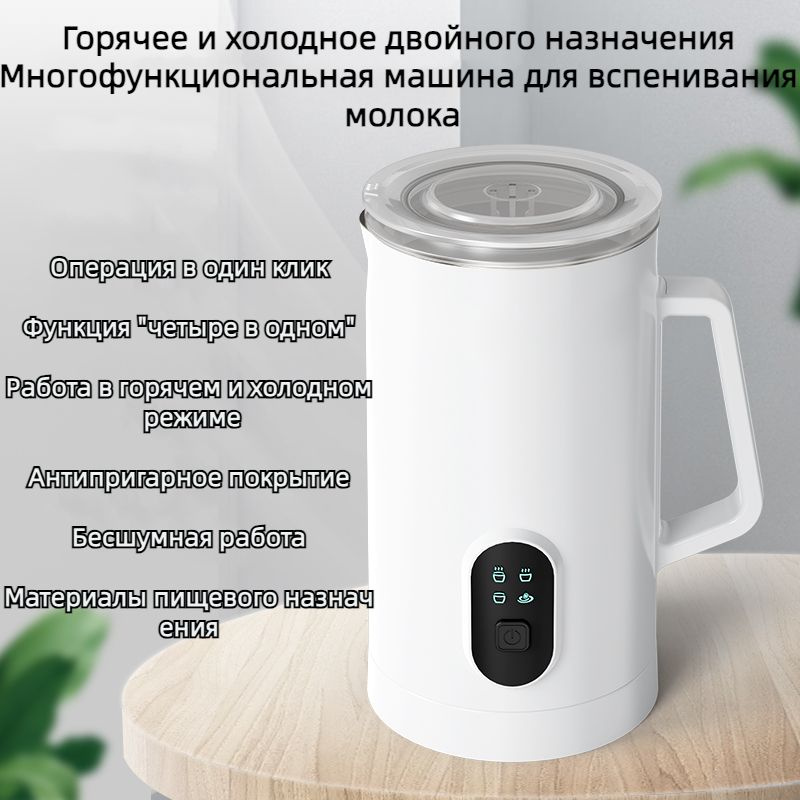 MF03 капучинатор и вспениватель для молока, 4 режима работы, ёмкость ...