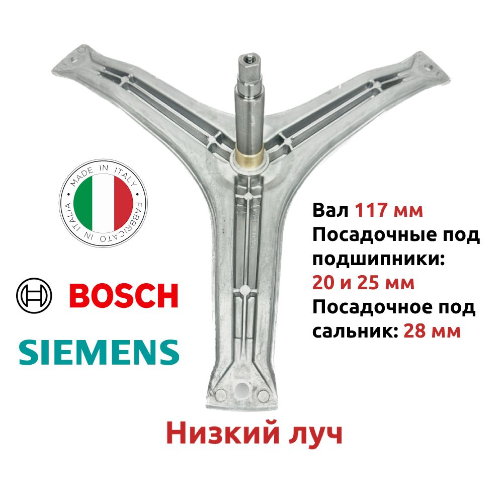 Крестовина барабана для стиральной машины Bosch 215117, 00215117 - купить с  доставкой по выгодным ценам в интернет-магазине OZON (1257937356)