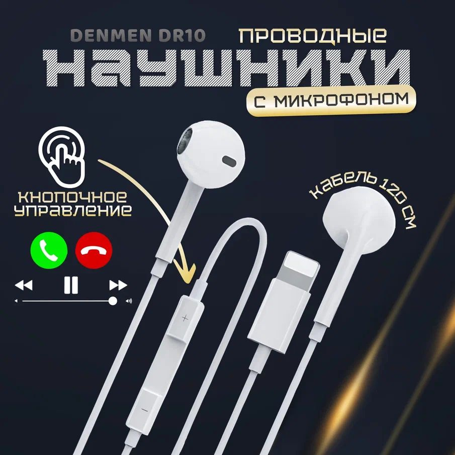Наушники проводные для телефона, DENMEN DR10, с микрофоном, Lightning  #1