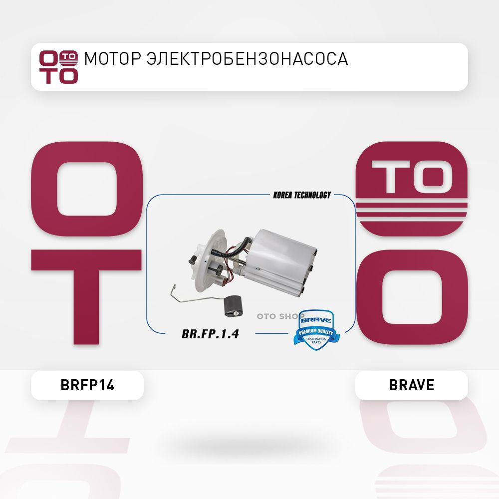 Мотор электробензонасоса Chevrolet ( Шевроле ) Cobalt ( Кобальт ...