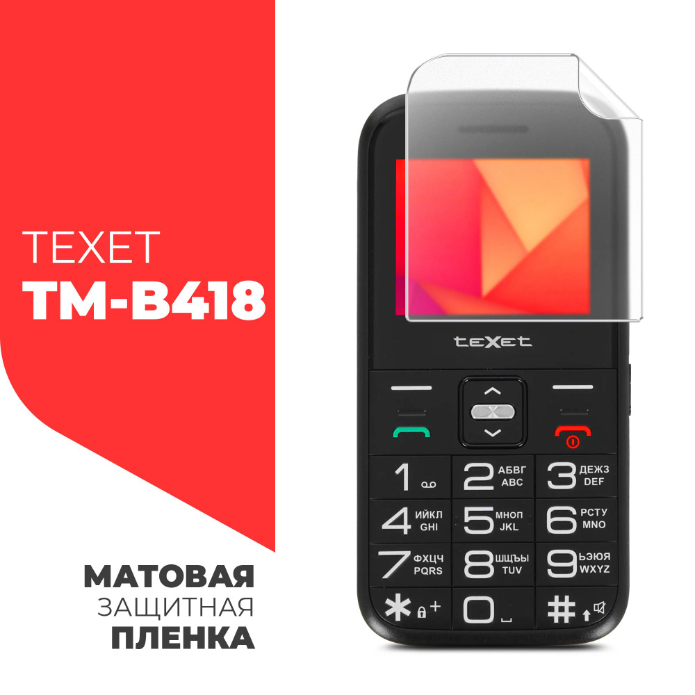 Защитная пленка для Texet TM-B418 (Тексет ТМ Б418) на Экран МАТОВАЯ  гидрогелевая силиконовая клеевая основа полноклеевая, Miuko