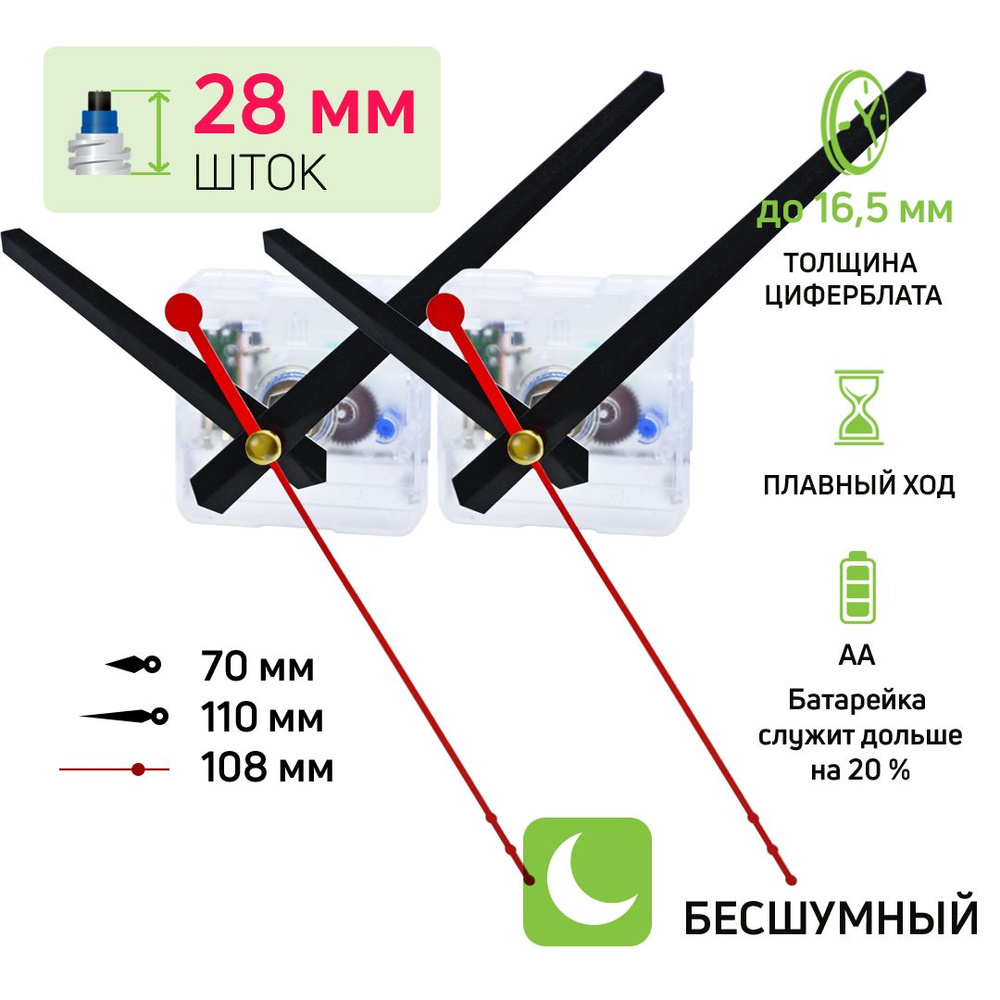 Стрелки для часового механизма.