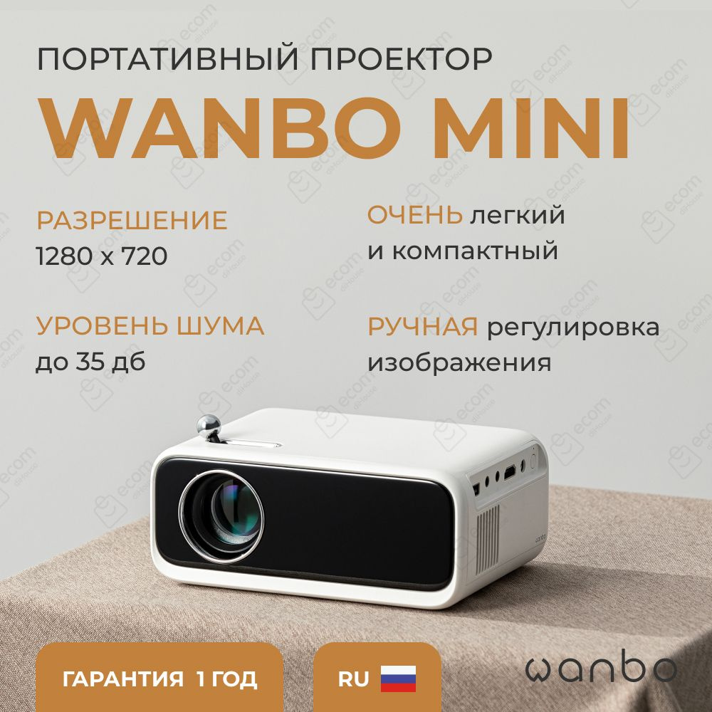 Проектор Wanbo Mini купить по доступной цене с доставкой в интернет ...
