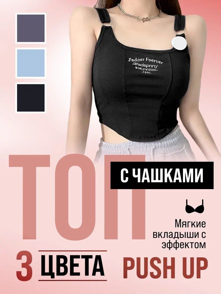 Топ, 1 шт #1