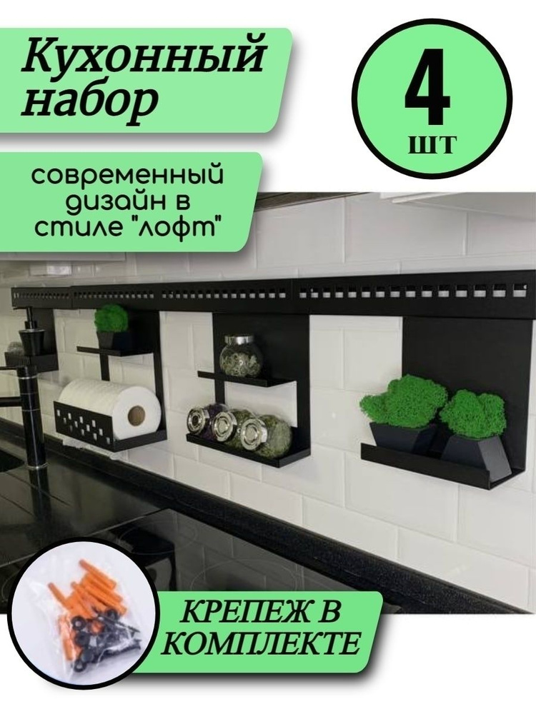 Рейлинг для кухни, ванной, 120 см х 19 предм. #1