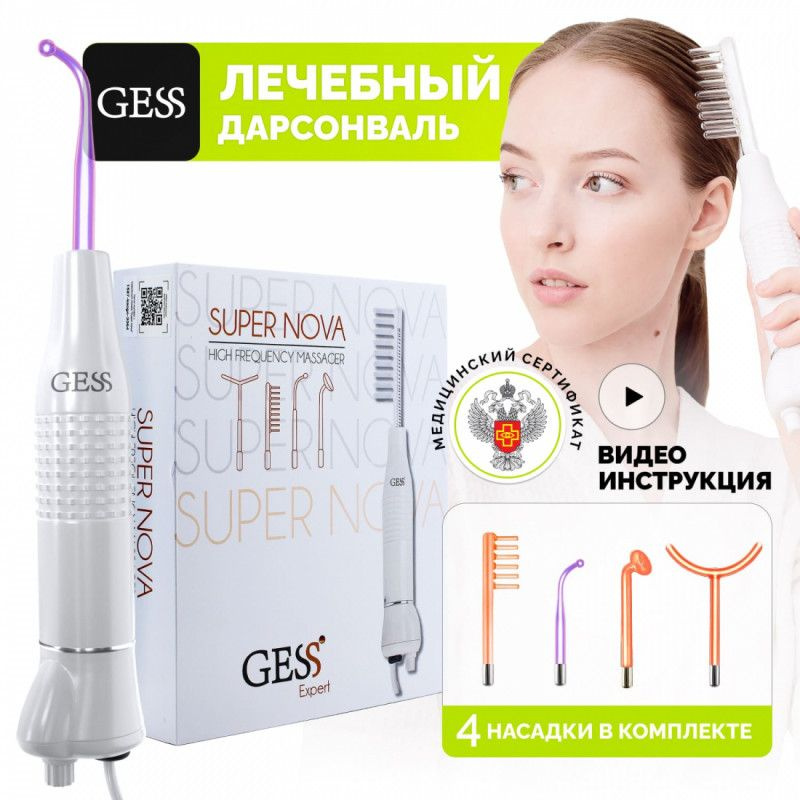 Дарсонваль медицинский GESS Super Nova #1