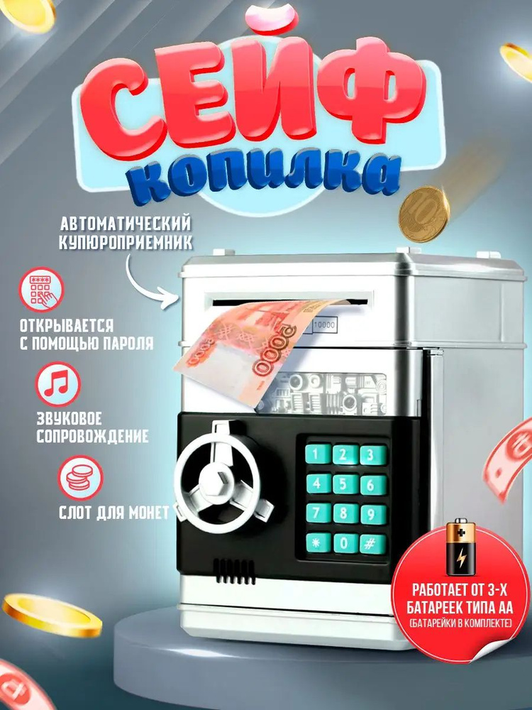 Интерактивная копилка для денег "серебристый", 20х21 см - купить по ...