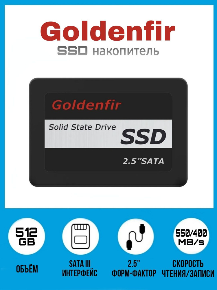 Goldenfir 512 ГБ Внутренний SSD-диск SSD (189512АТ650(OEM)) #1