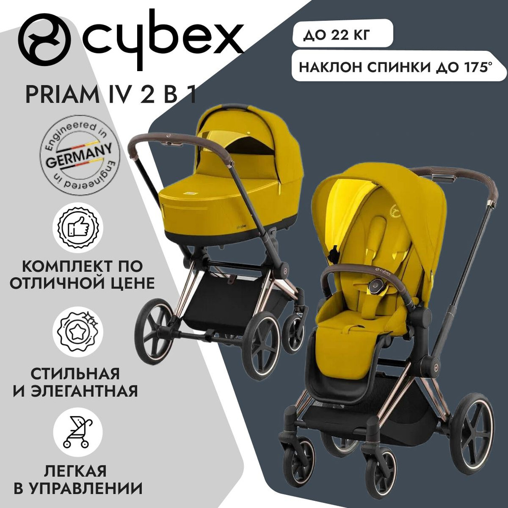 Детская коляска Cybex Priam IV 2-в-1 Mustard Yellow на шасси IV Rosegold #1