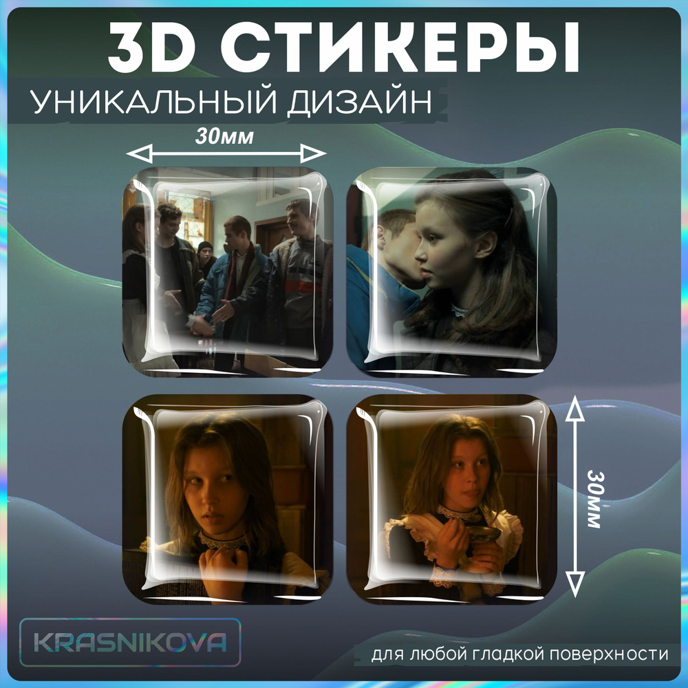 Наклейки на телефон 3D слово пацана 5 серия марат и айгуль - купить с  доставкой по выгодным ценам в интернет-магазине OZON (1317407224)