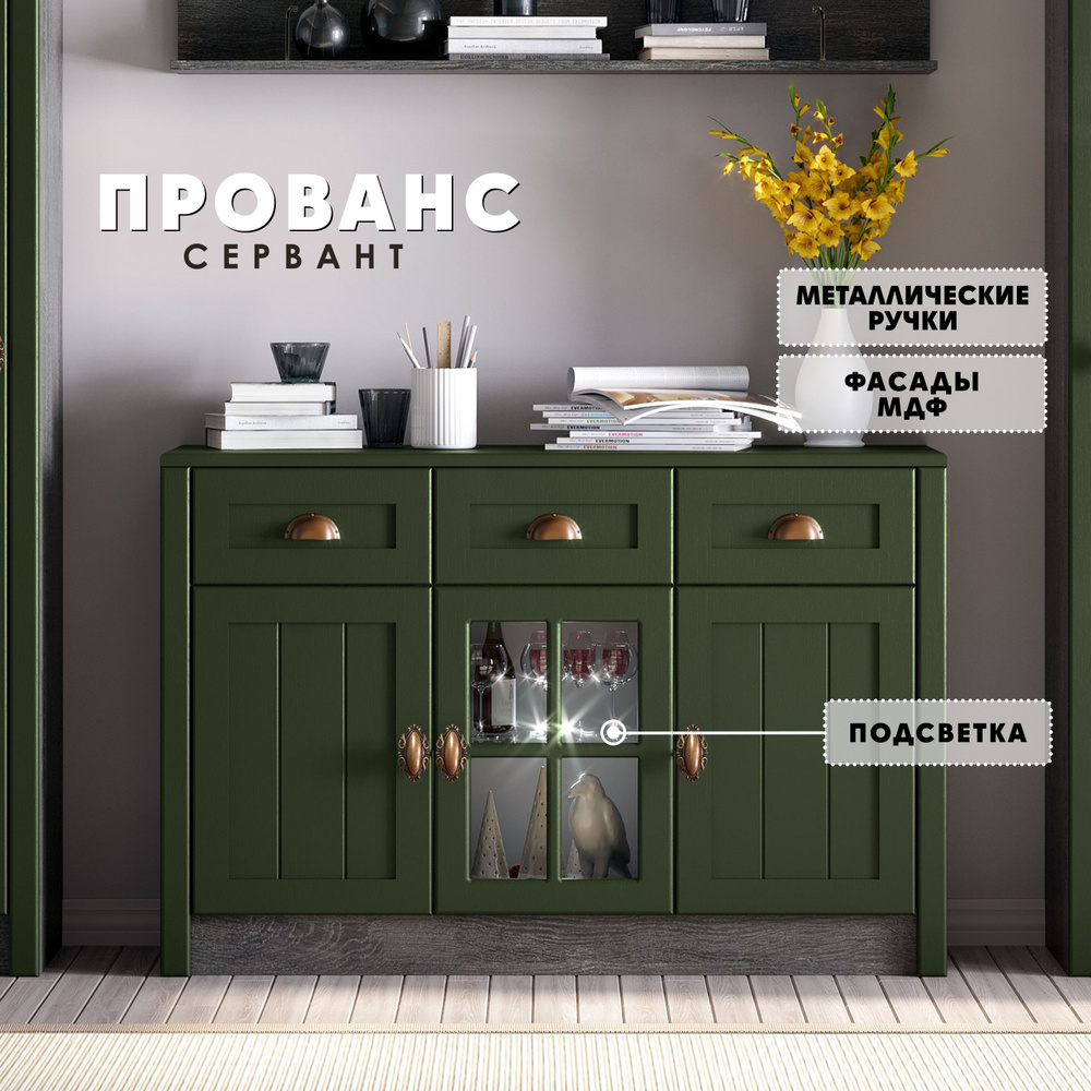 Шкаф-витрина ВСЯ МЕБЕЛЬ Сервант "Прованс" с подсветкой, 130x43x87 см ...