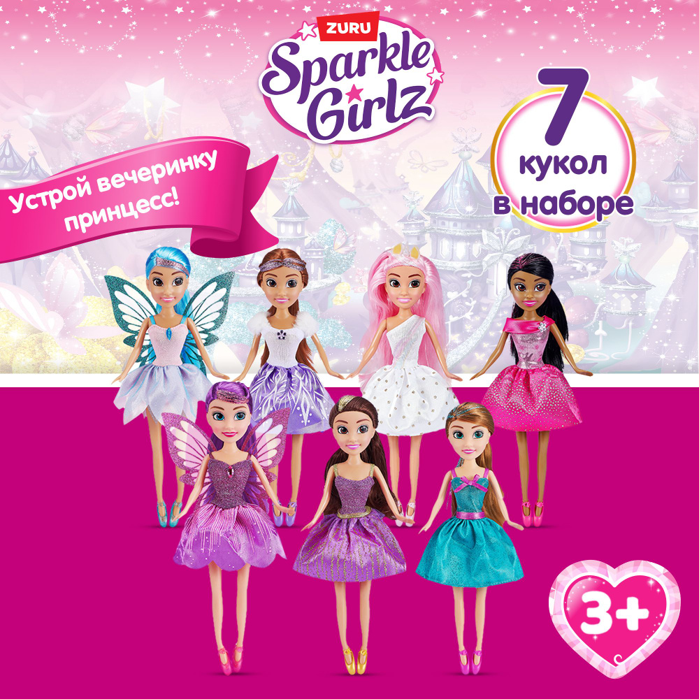 Игровой набор ZURU SPARKLE GIRLZ из 7 кукол 27 см, игрушки для девочек, 3+,  100501 - купить с доставкой по выгодным ценам в интернет-магазине OZON  (1202564303)