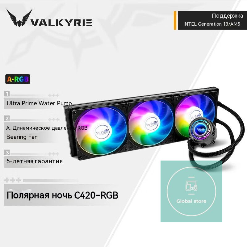 Система водяного охлаждения для ПК Valkyrie C420-RGB VK ARGB ...