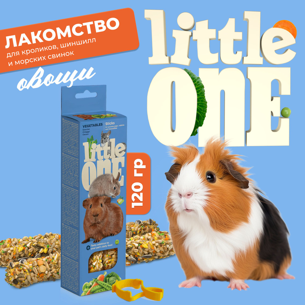 Little One Палочки для морских свинок, кроликов и шиншилл с овощами  #1