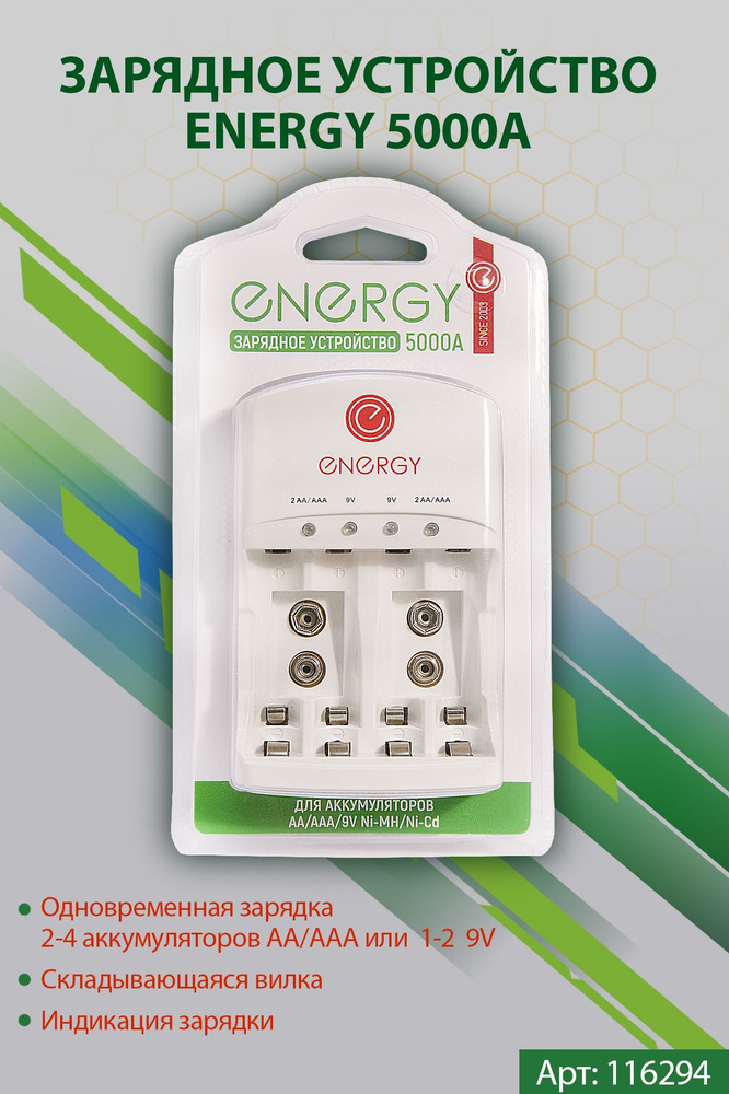 Зарядное устройство для аккумуляторных батареек Energy - купить по ...