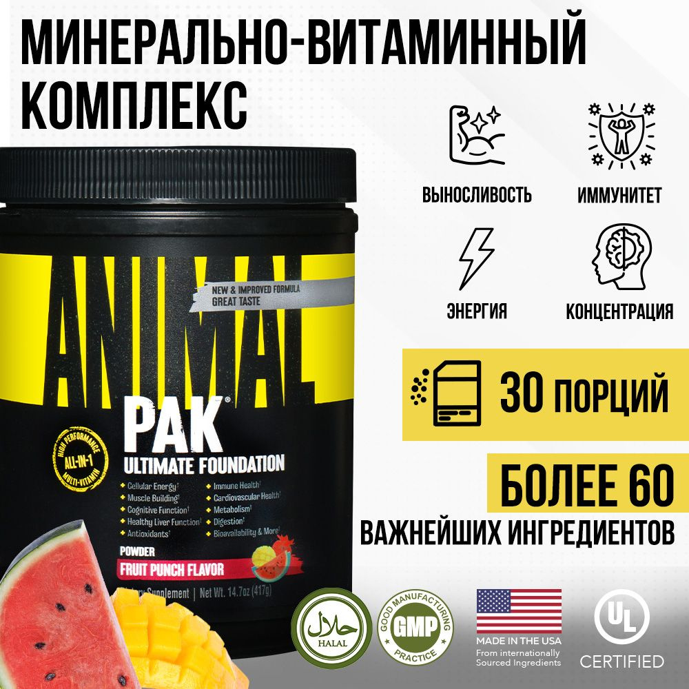 Витаминно-минеральный комплекс Animal Pak Powder, 417г, со вкусом Фруктовый  пунш - купить с доставкой по выгодным ценам в интернет-магазине OZON  (1352635180)