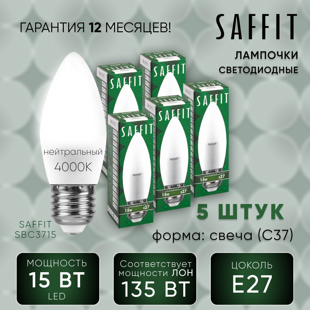 Светодиодная Лампочка Saffit E27 Свеча 1275 Лм 4000 К - купить в интернет  магазине OZON (1420700990)