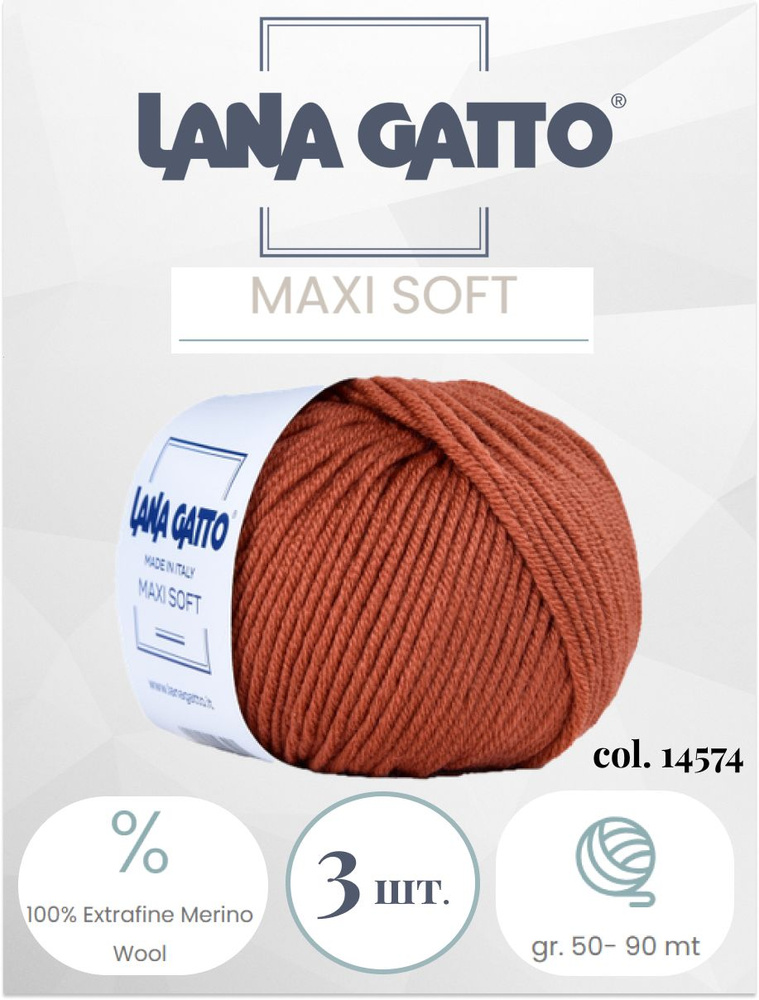 Пряжа Lana gatto MAXI SOFT 3 шт. по 50г / меринос / цвет 14574 #1