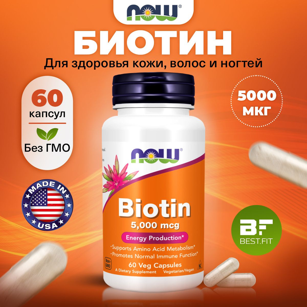 NOW Biotin, Биотин, 5.000 мкг 60 растительных капсул, веган, Витамины ...