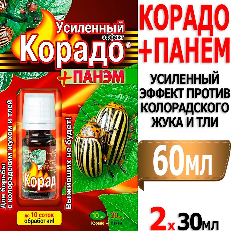 2 набора Корадо + Панэм Усиленный эффект 10мл+5х4мл от колорадского ...
