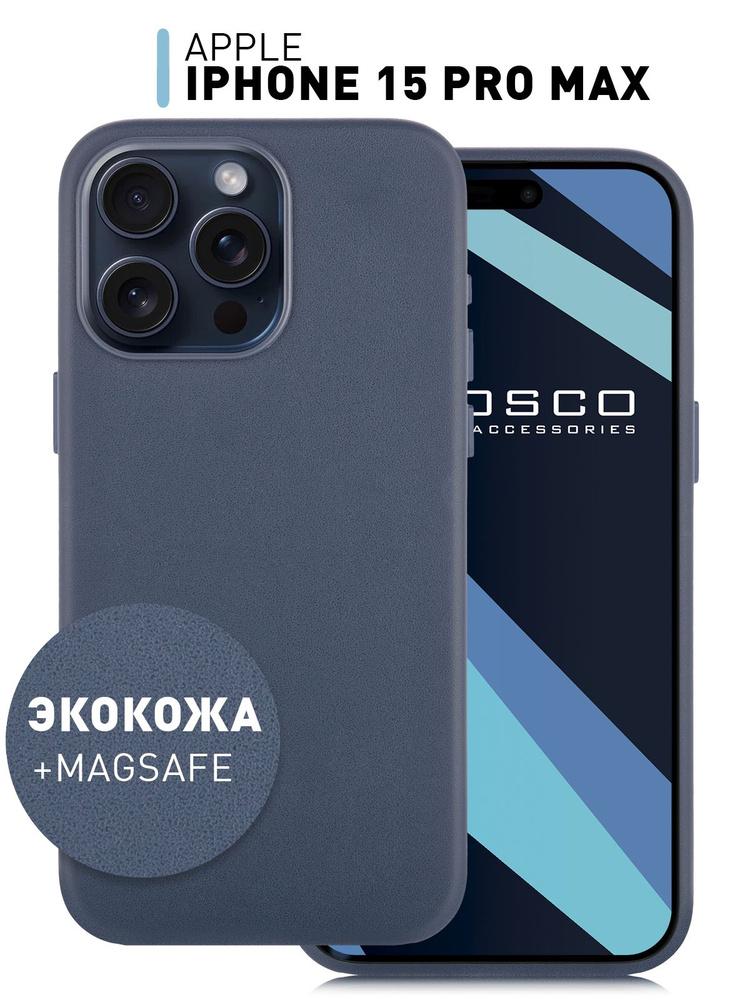 Кожаный чехол на iPhone 15 Pro Max с MagSafe (Айфон 15 Про Макс с Магсейф), синий, экокожа Rosco #1