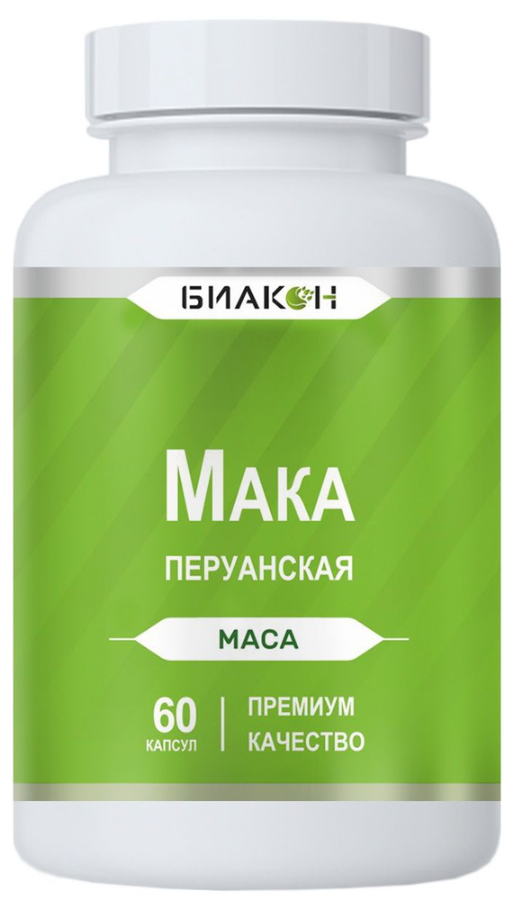 Мака перуанская для мужчин и женщин, для энергии и потенции / БИАКОН ...