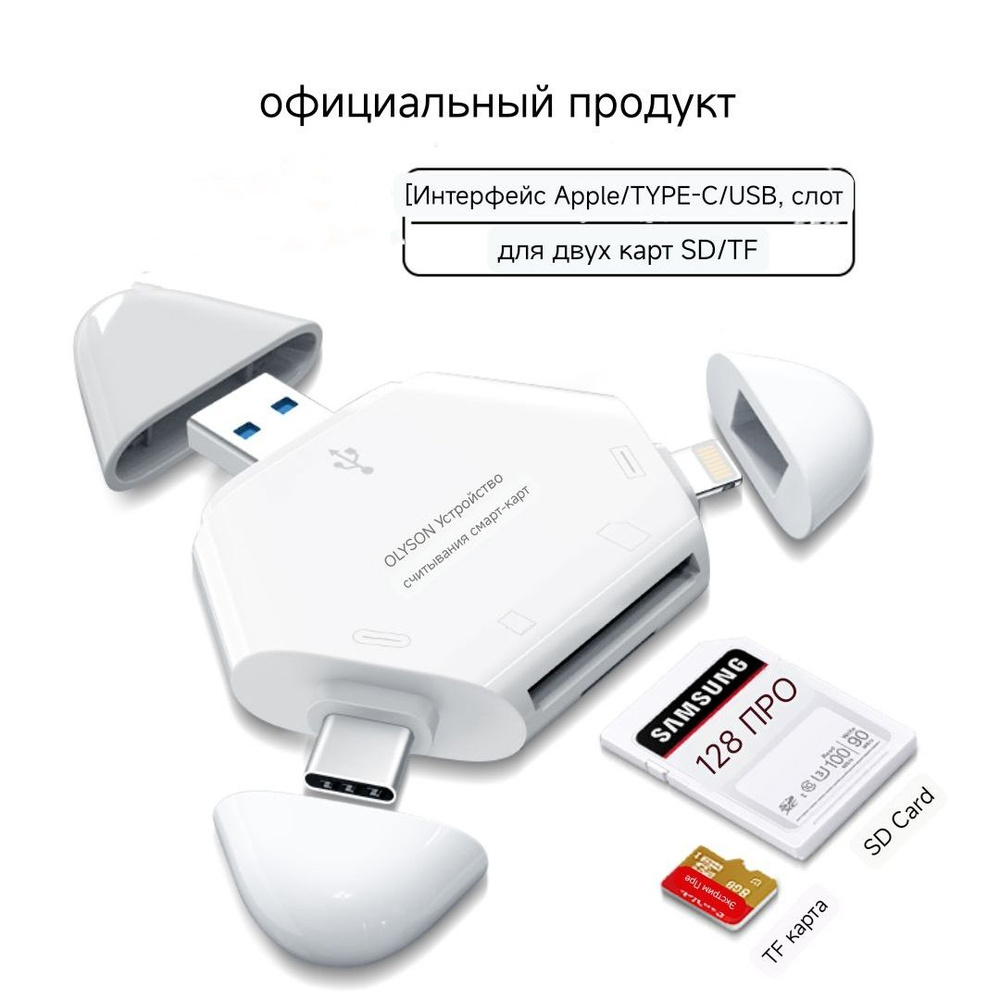 Устройство считывания карт с магнитной крышкой для iPhone/Type-C/USB-компьютера  Android-планшета TF/SD OTG - купить с доставкой по выгодным ценам в  интернет-магазине OZON (1320471681)