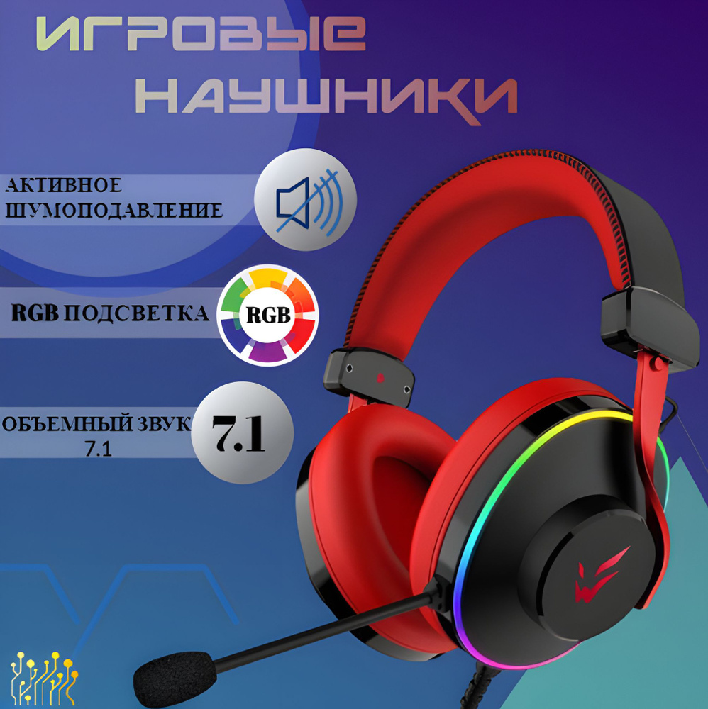 Игровые наушники с микрофоном, Подсветка RGB, мониторные 7.1, TechFurn, 1 шт