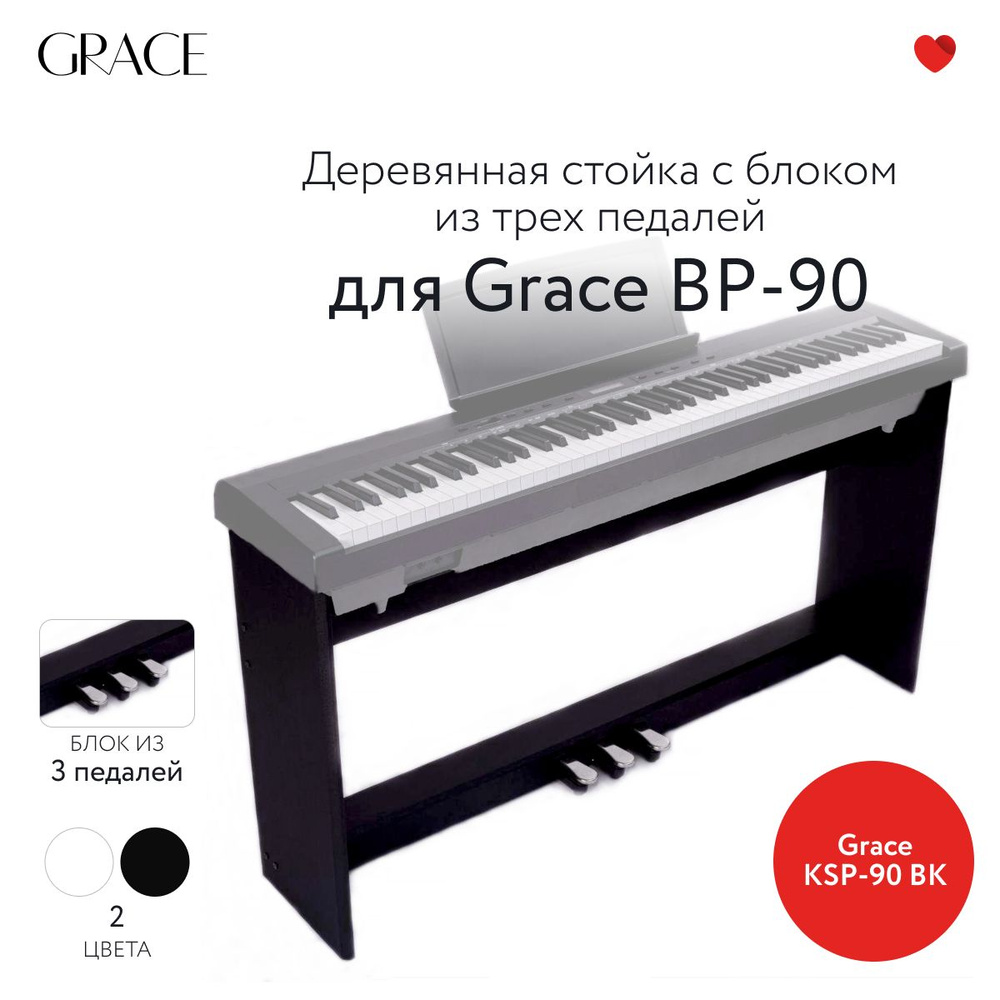 Grace KSP-90 BK - Деревянная стойка с блоком из трех педалей для Grace  BP-90 - купить с доставкой по выгодным ценам в интернет-магазине OZON  (1297212811)