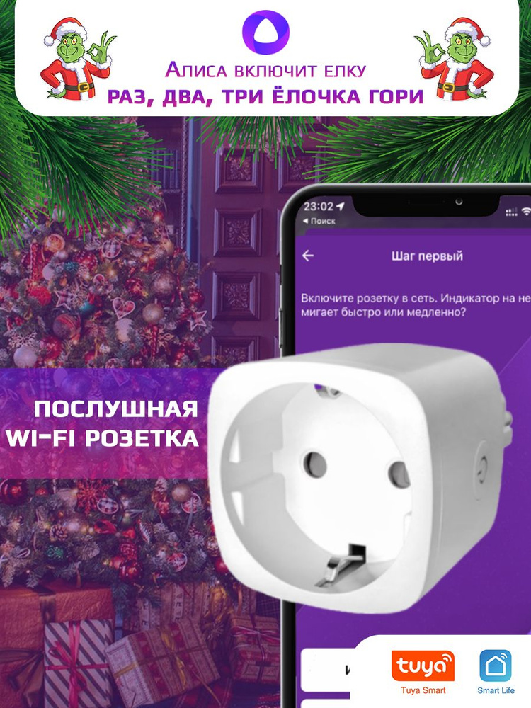  розетка wi-fi HomeAlone с  Алисой с отслеживанием .