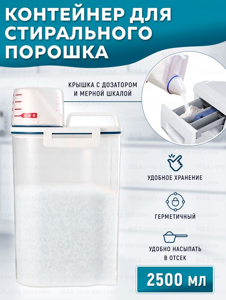 Контейнер для стирального порошка, ABS пластик купить по выгодной цене ...