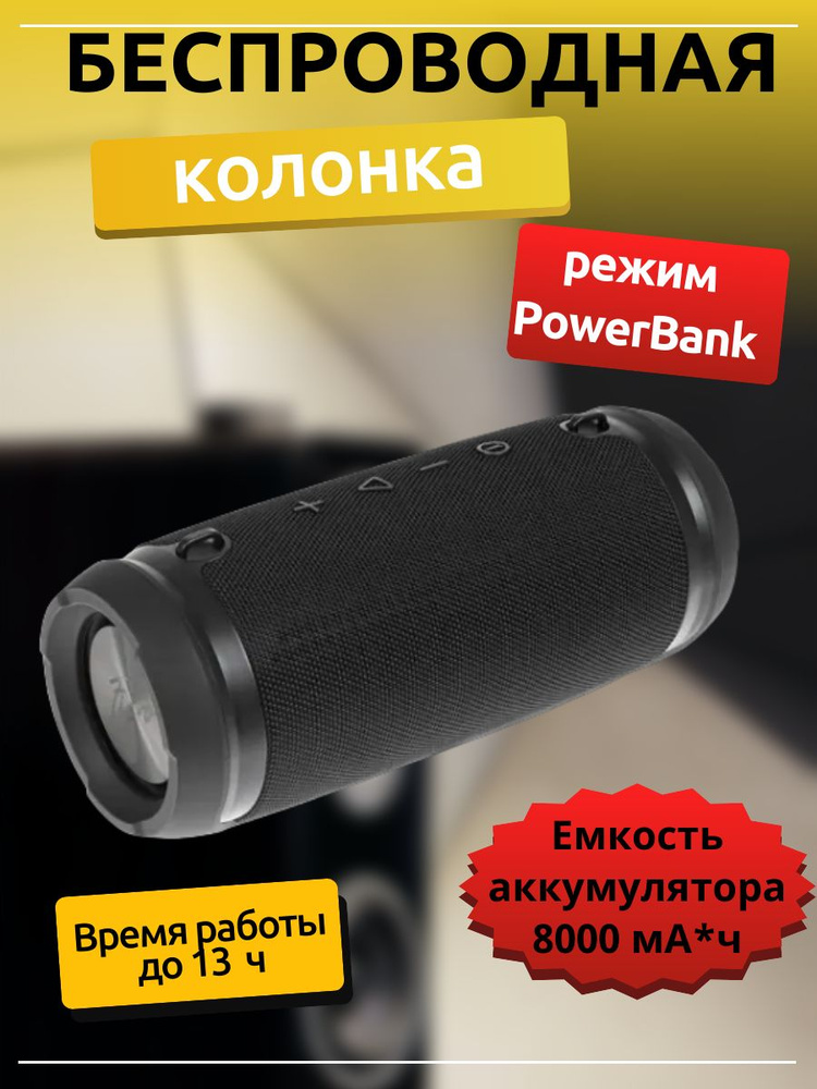 Беспроводная колонка Fiero Беспроводная колонка/портативная/мощная ...